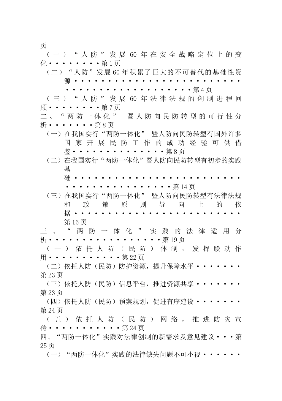 两防一体化在城市应急管理中的作用及法律适用问题研究_第3页