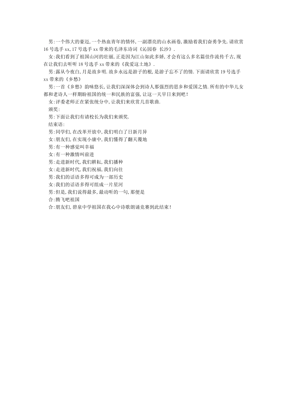 “祖国在我心中”国庆诗朗诵串词_第2页