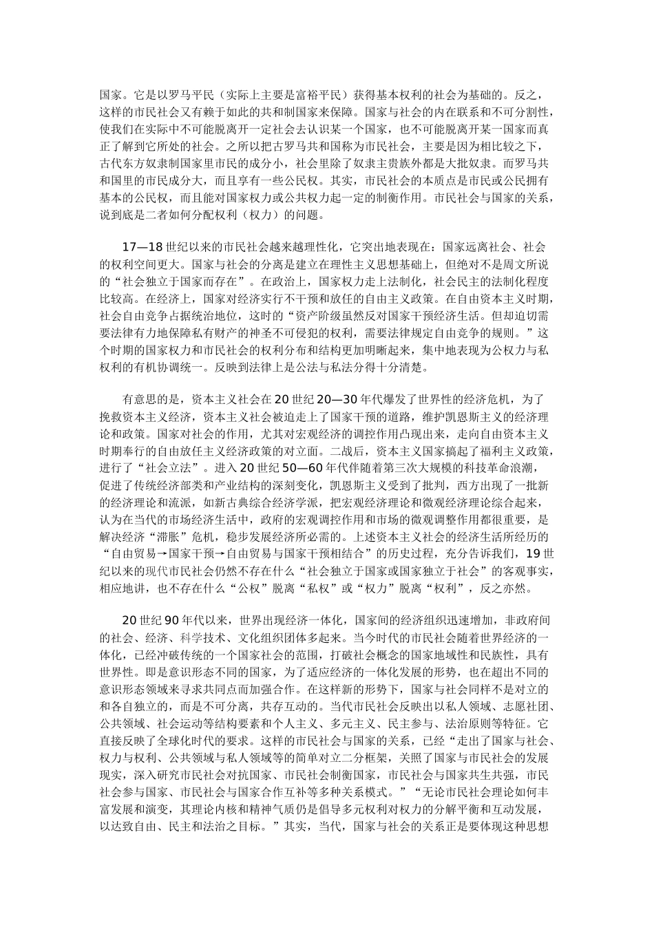 也谈国家法律与社会法律_第3页