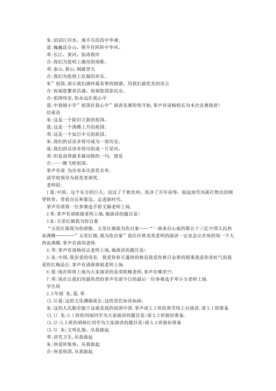 “祖国在我心中”演讲比赛主持词_第2页