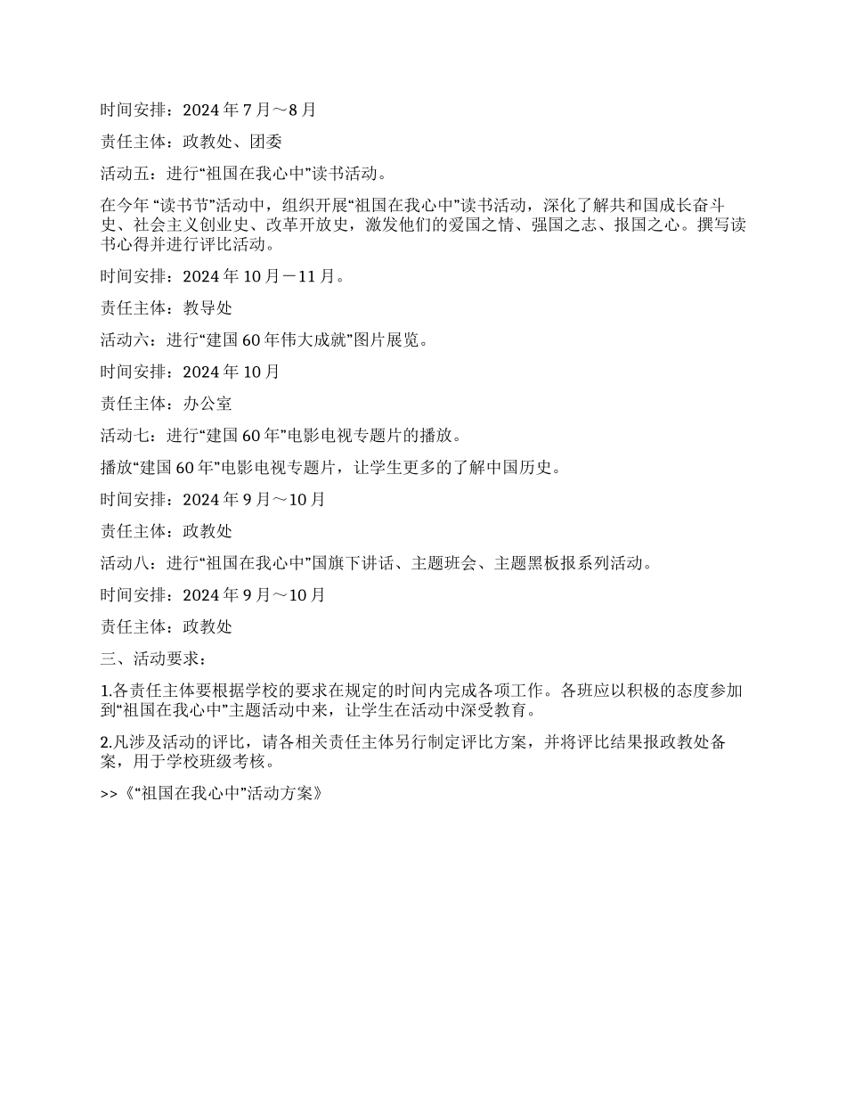 “祖国在我心中活动方案_第2页