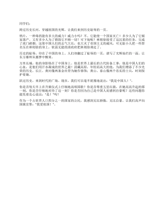 “祖国在我心中演讲稿
