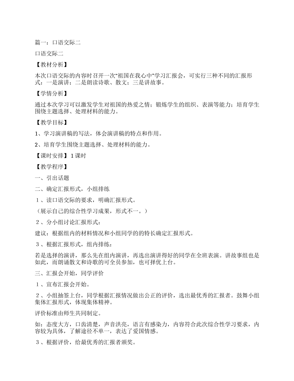 “祖国在我心中的汇报会_第1页