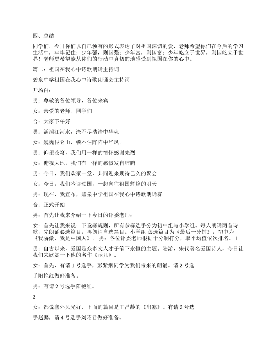 “祖国在我心中的汇报会_第2页
