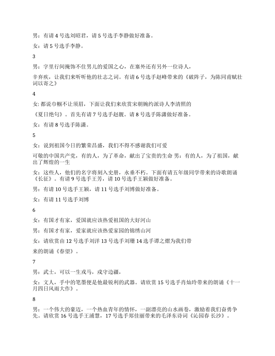 “祖国在我心中的汇报会_第3页