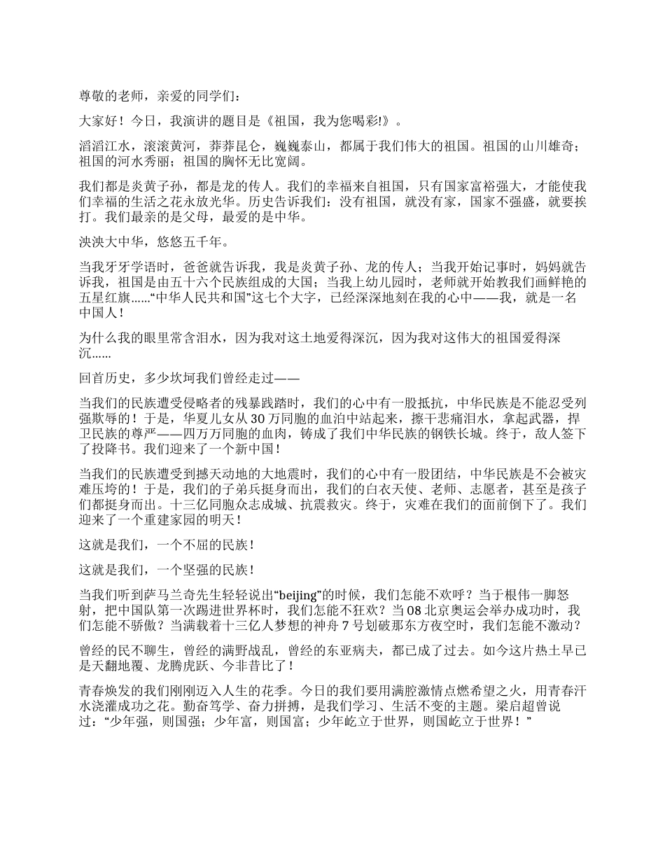 “祖国我您为你喝彩国庆演讲稿_第1页
