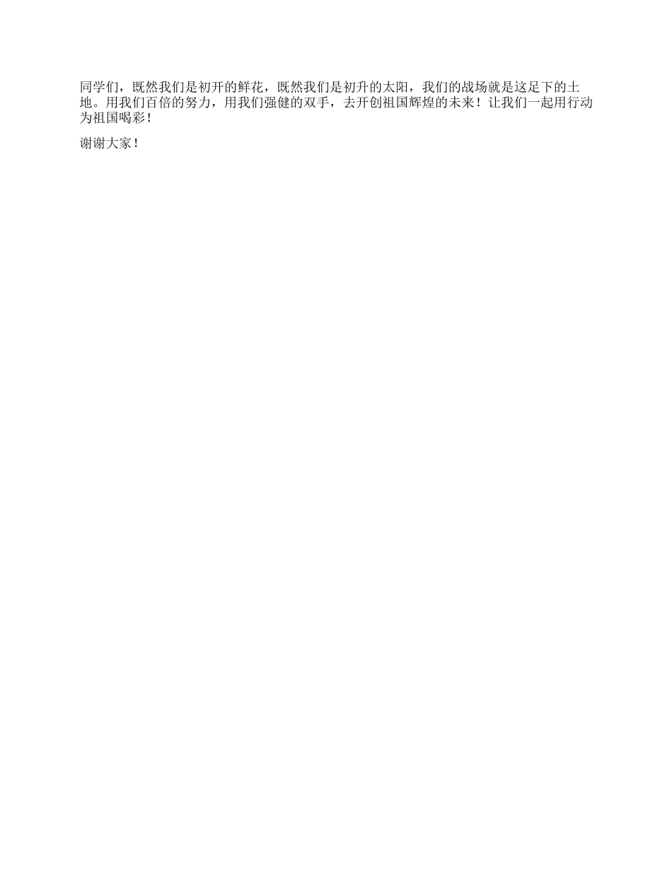 “祖国我您为你喝彩国庆演讲稿_第2页