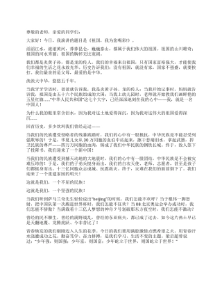 “祖国我您为你喝彩国庆演讲稿