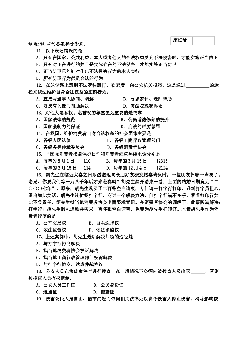 七年级法律竞赛题_第2页