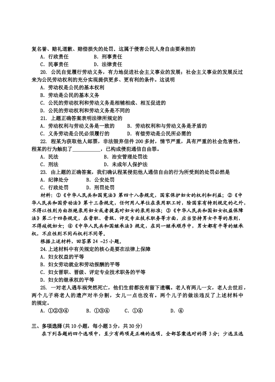 七年级法律竞赛题_第3页