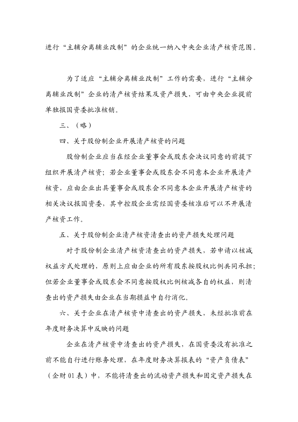 于清产核资有关的法律法规及规定_第2页