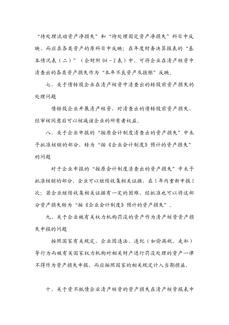 于清产核资有关的法律法规及规定_第3页