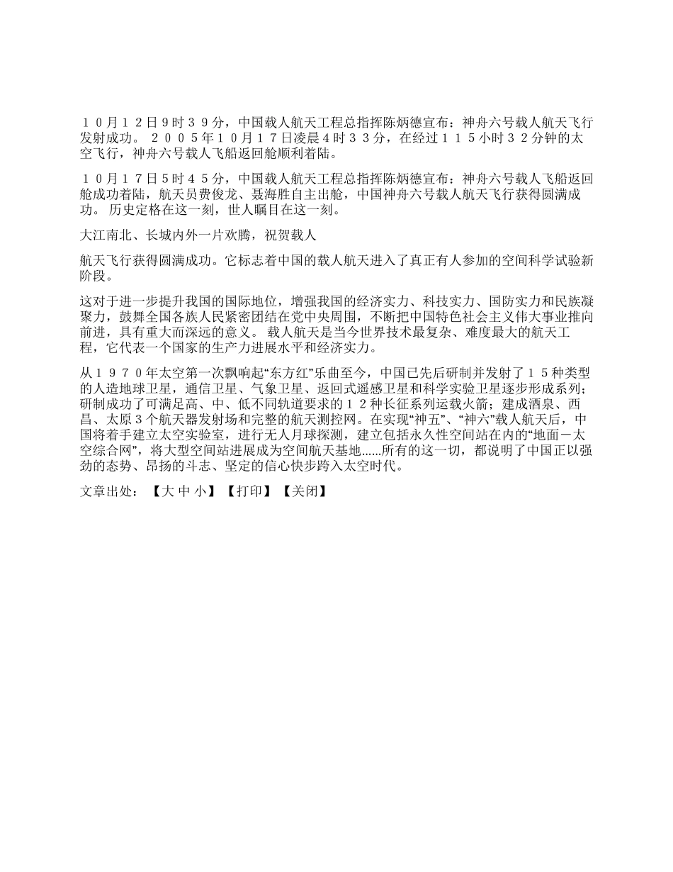 “神六——民族的骄傲和自豪_第1页