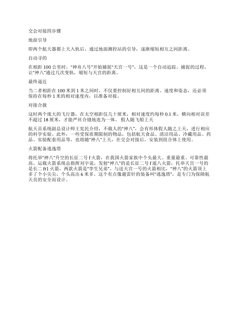 “神州八号宇宙飞船参考资料_第2页