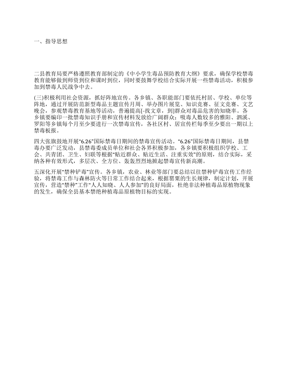 “禁毒宣传教育二00六年计划教育工作计划_第1页