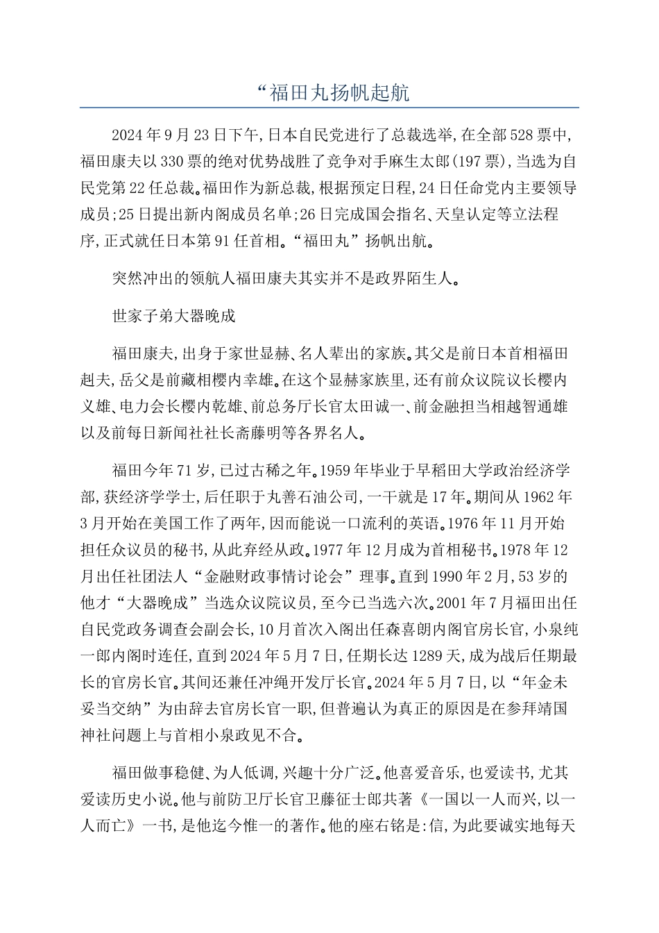 “福田丸扬帆起航_第1页