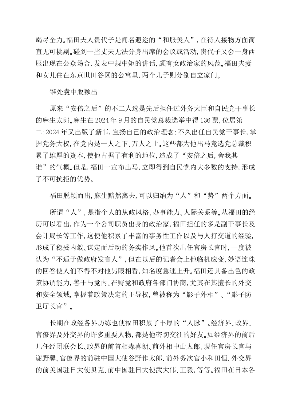 “福田丸扬帆起航_第2页
