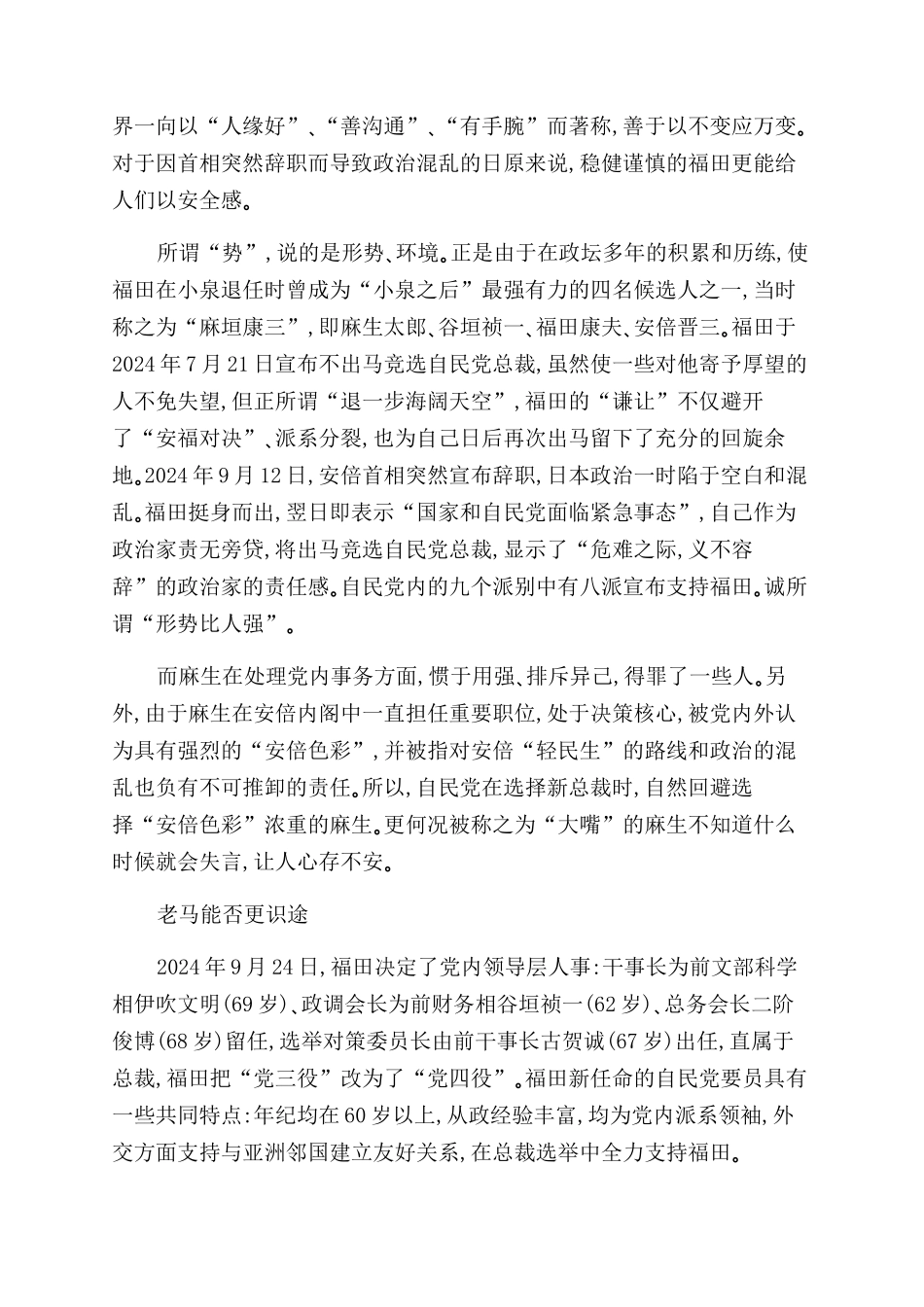 “福田丸扬帆起航_第3页