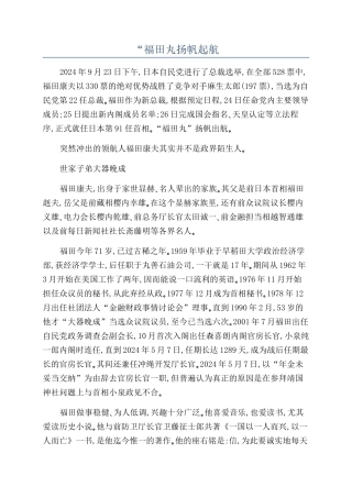 “福田丸扬帆起航