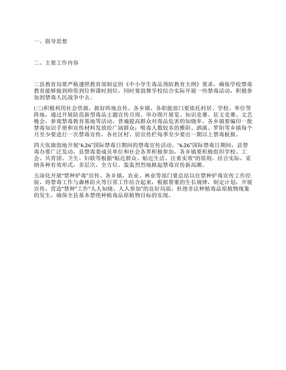 “禁毒宣传教育计划教育工作计划_第1页