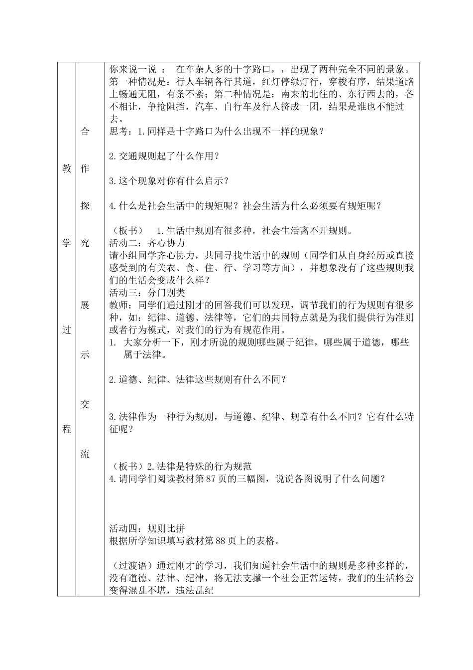七年级思想品德下册第七课第一框走近法律_第2页