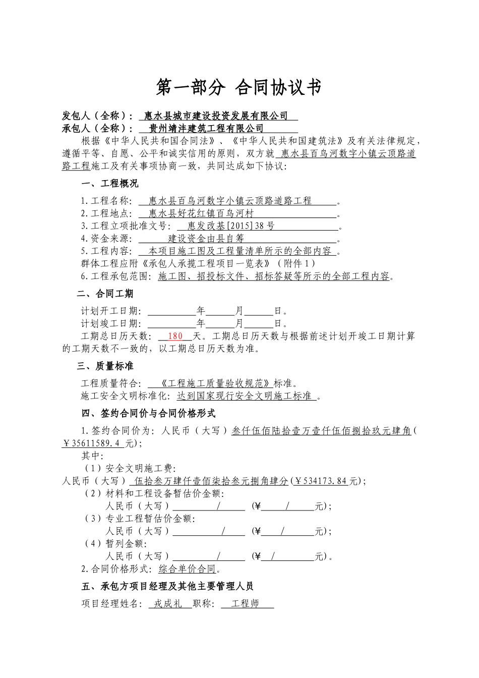 云顶路施工合同范本_第3页
