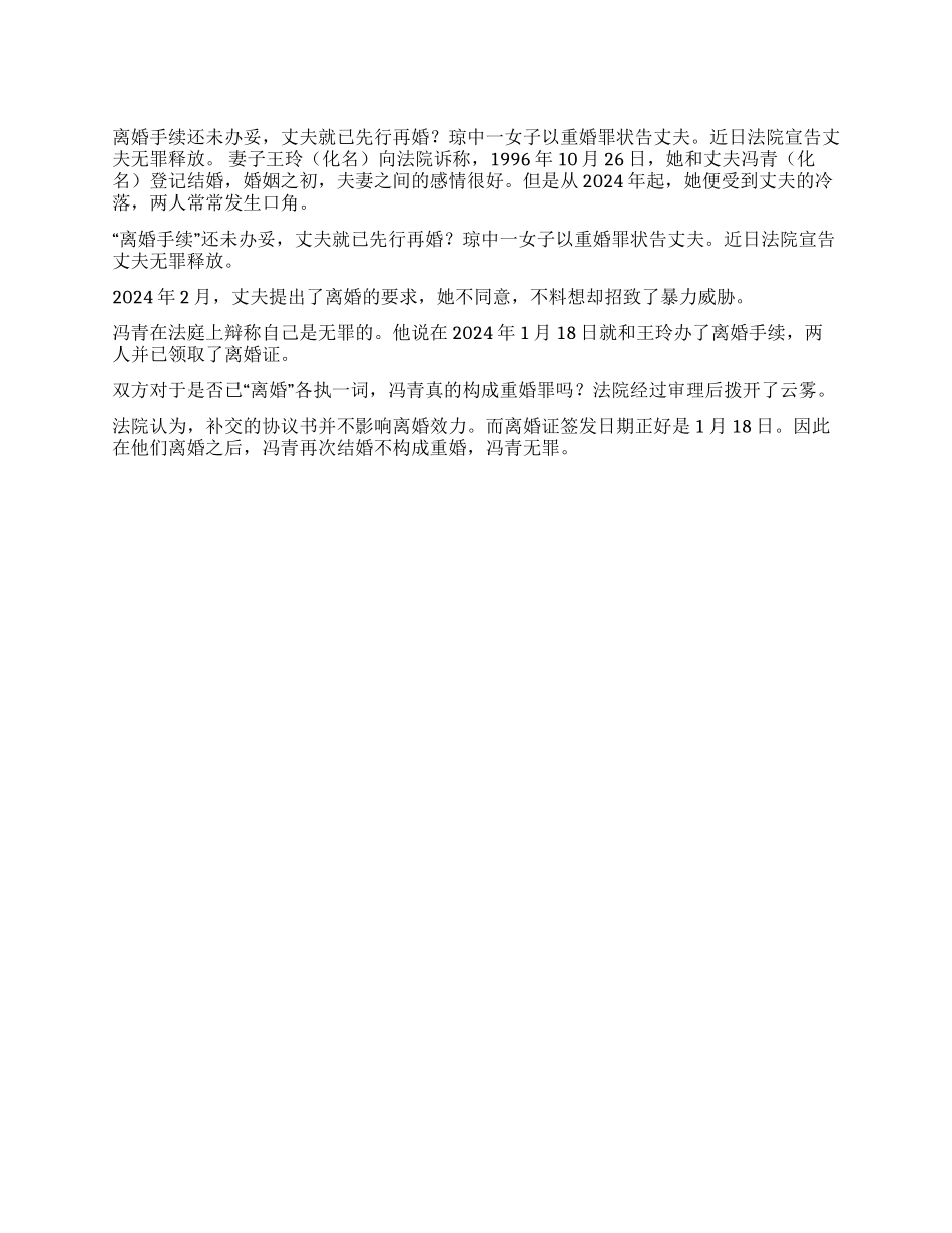 “离婚手续还未办妥琼中一男子已迎娶新人_第1页