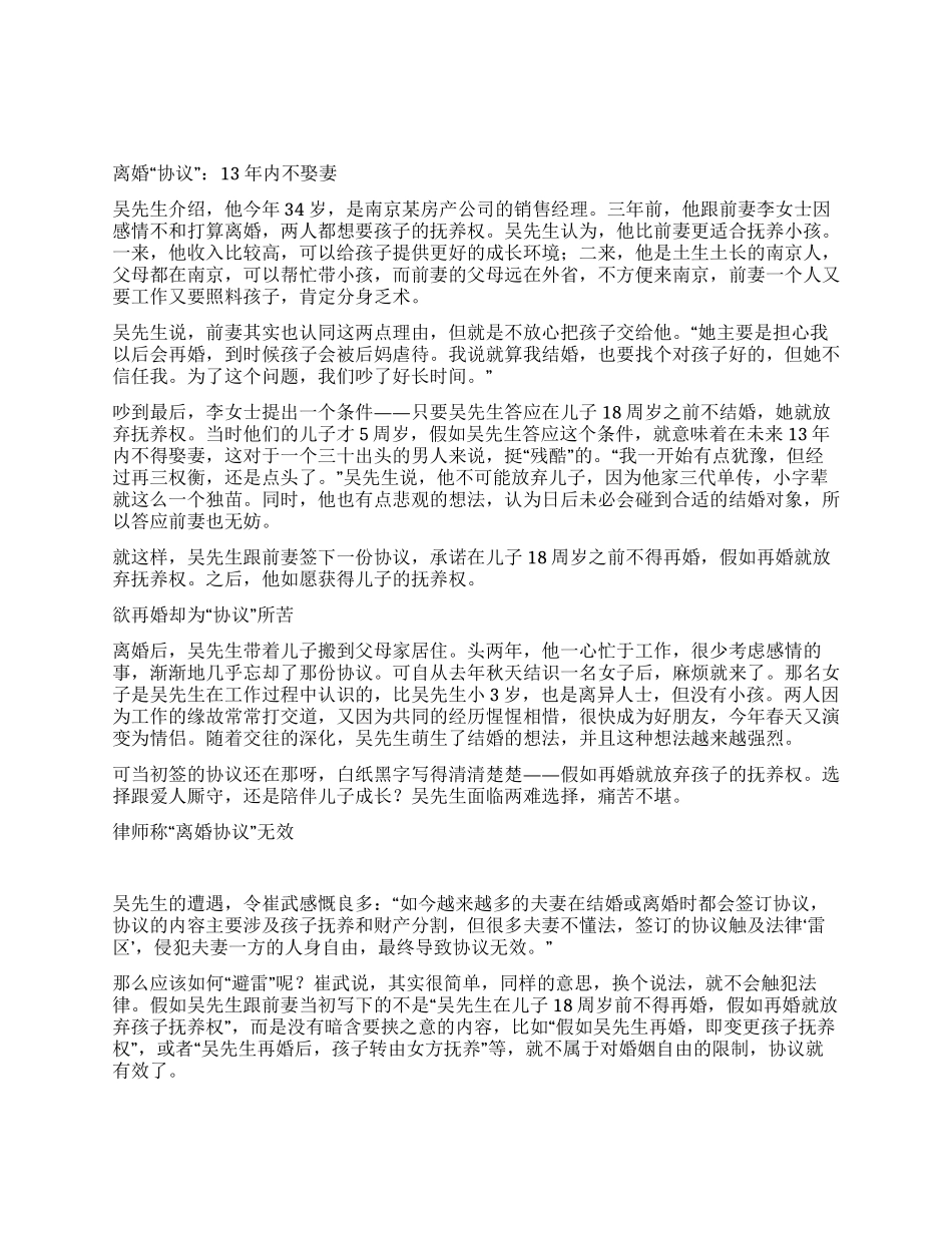 “离婚协议定13年不娶有效吗_第1页