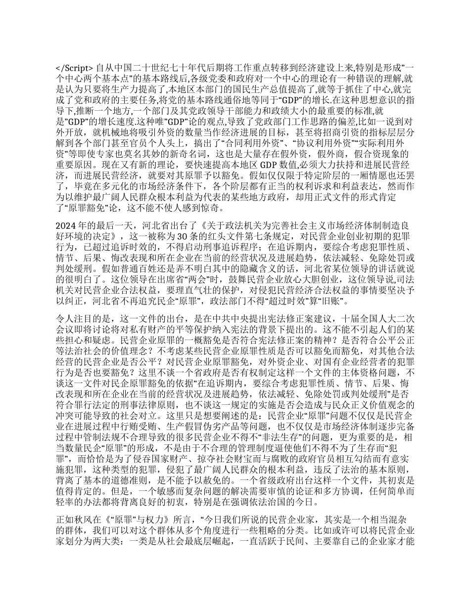 “私产入宪与“原罪赦免演讲范文_第1页