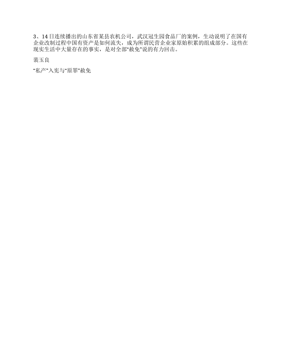 “私产入宪与“原罪赦免演讲范文_第3页