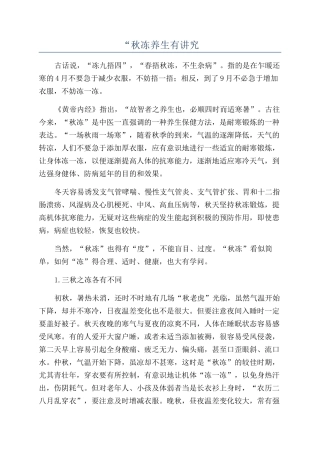 “秋冻养生有讲究