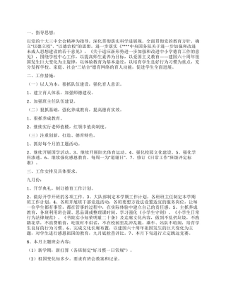 “秋季德育计划德育工作计划