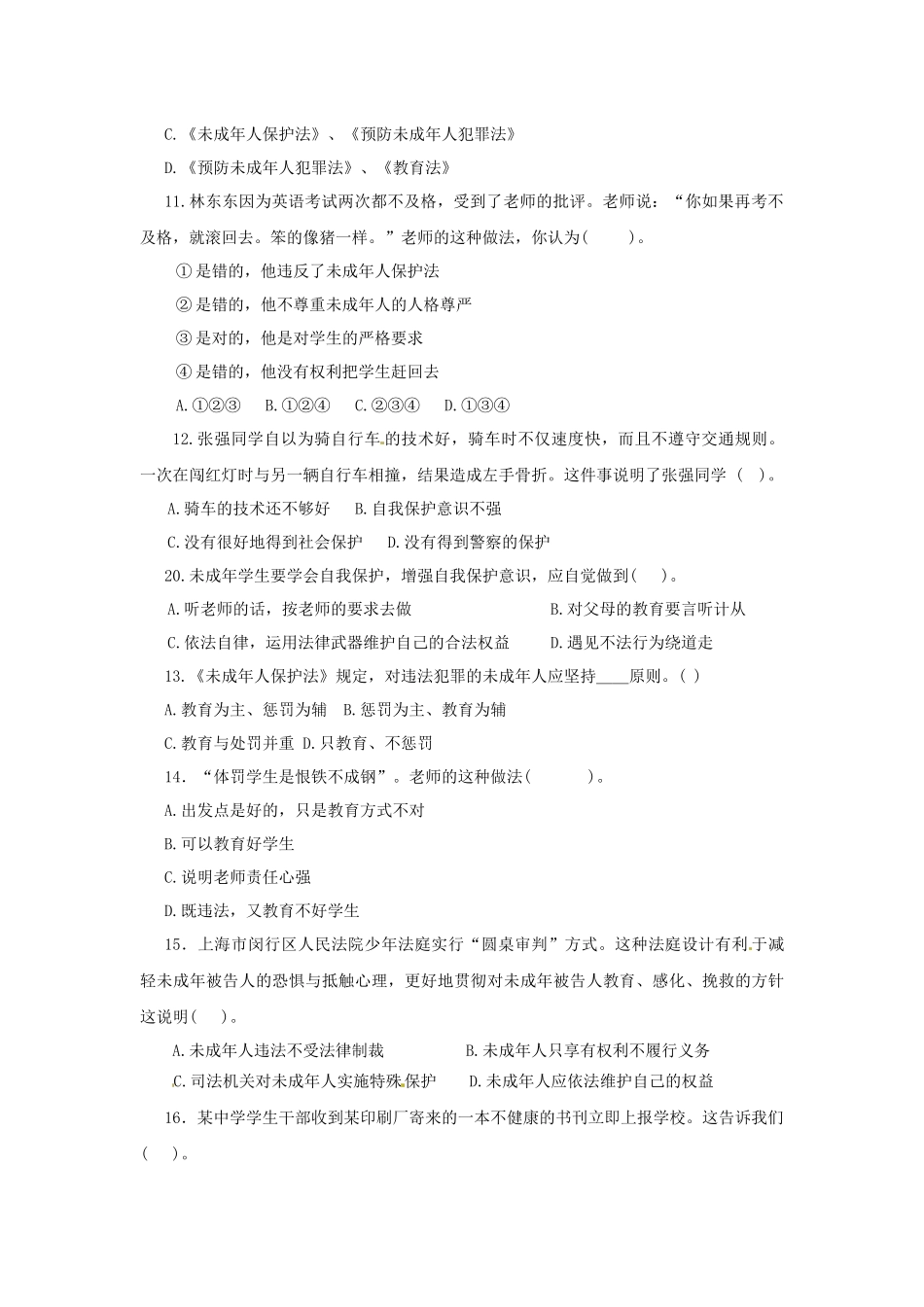 七年级政治下册 第七单元 法律护我单元测试题 粤教版_第3页