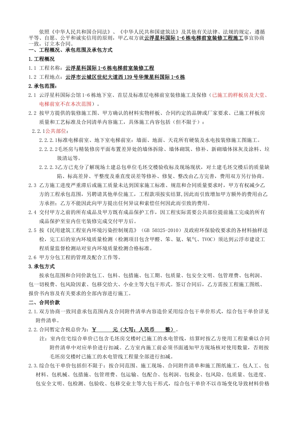 云浮星科国际1-6栋电梯前室装修合同_第2页
