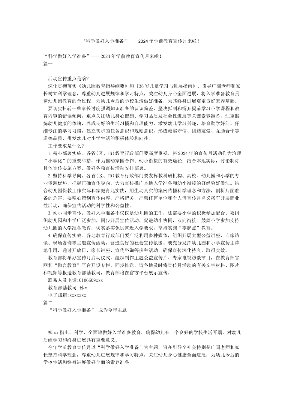 “科学做好入学准备”——2024年学前教育宣传月来啦_第1页