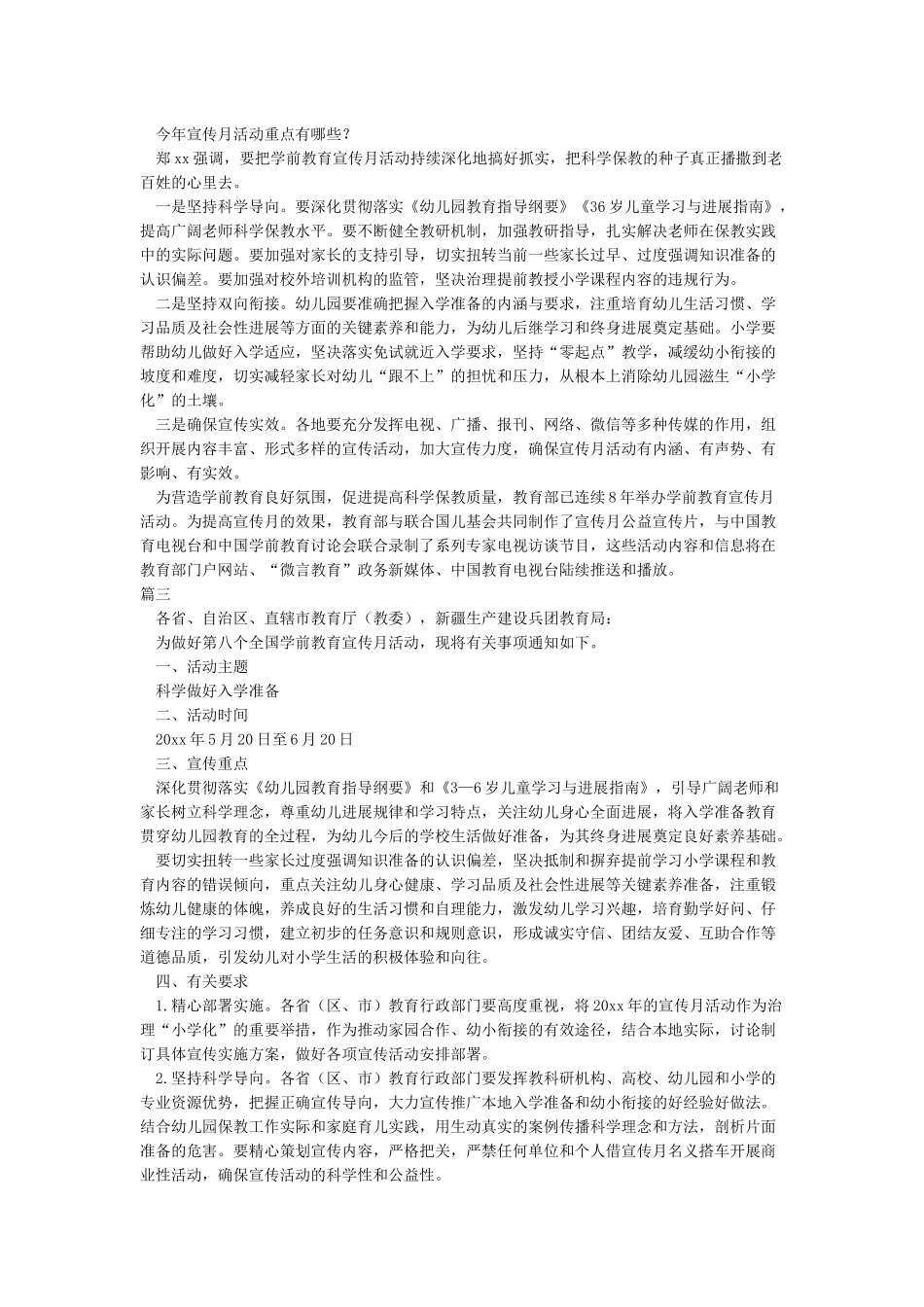 “科学做好入学准备”——2024年学前教育宣传月来啦_第2页