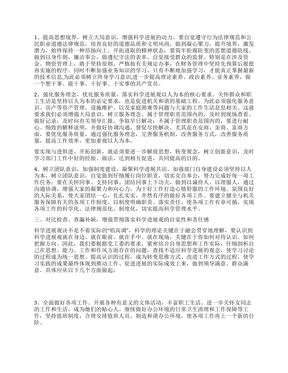 “科学发展在身边大讨论发言稿_第2页