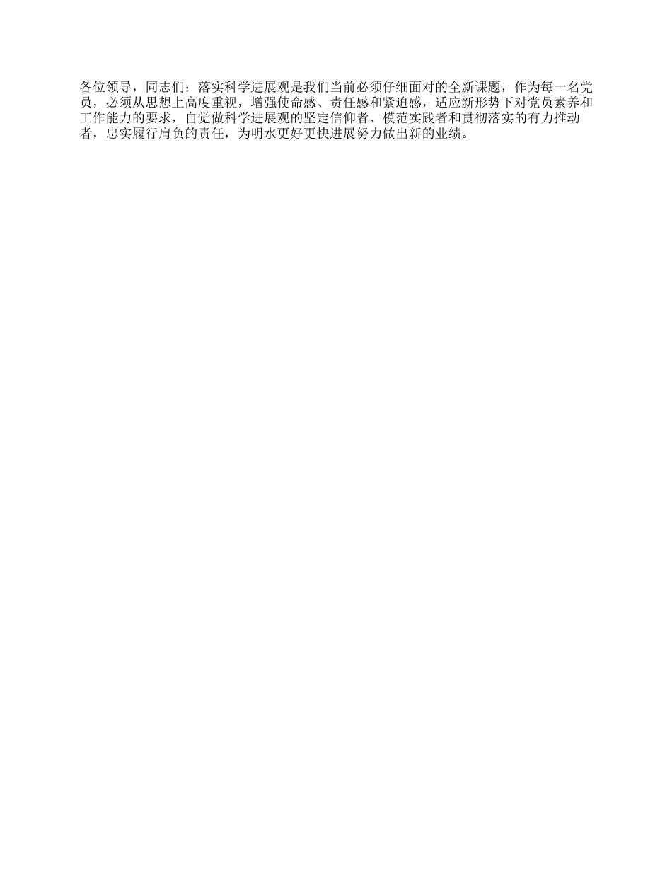 “科学发展在身边大讨论发言稿_第3页