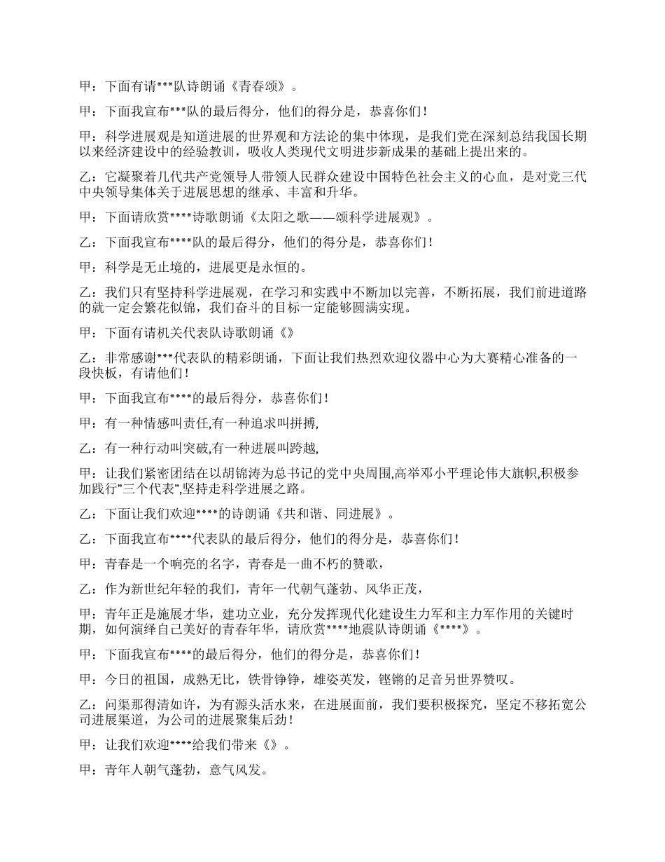 “科学发展观引领我成长青年诗歌朗诵大赛主持词_第2页