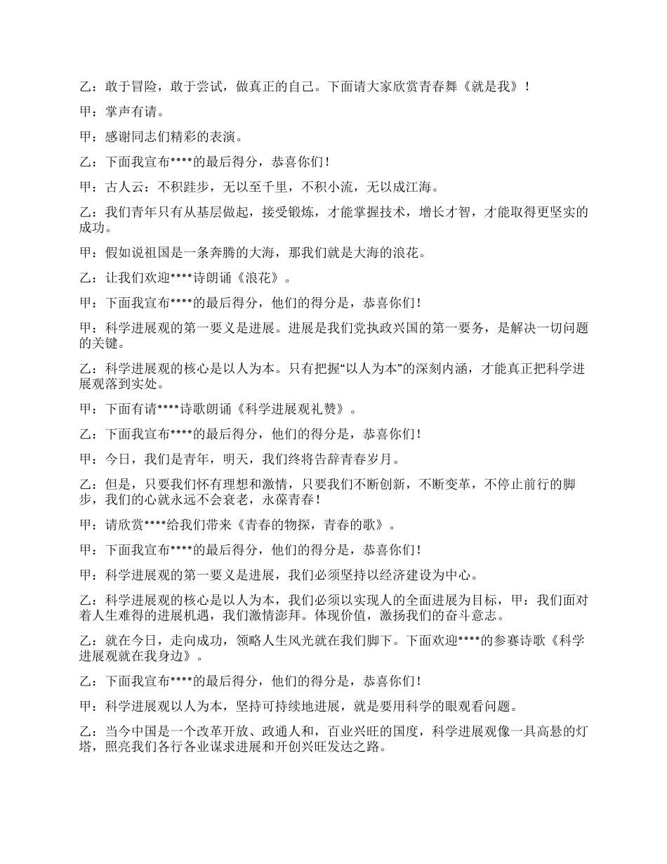 “科学发展观引领我成长青年诗歌朗诵大赛主持词_第3页