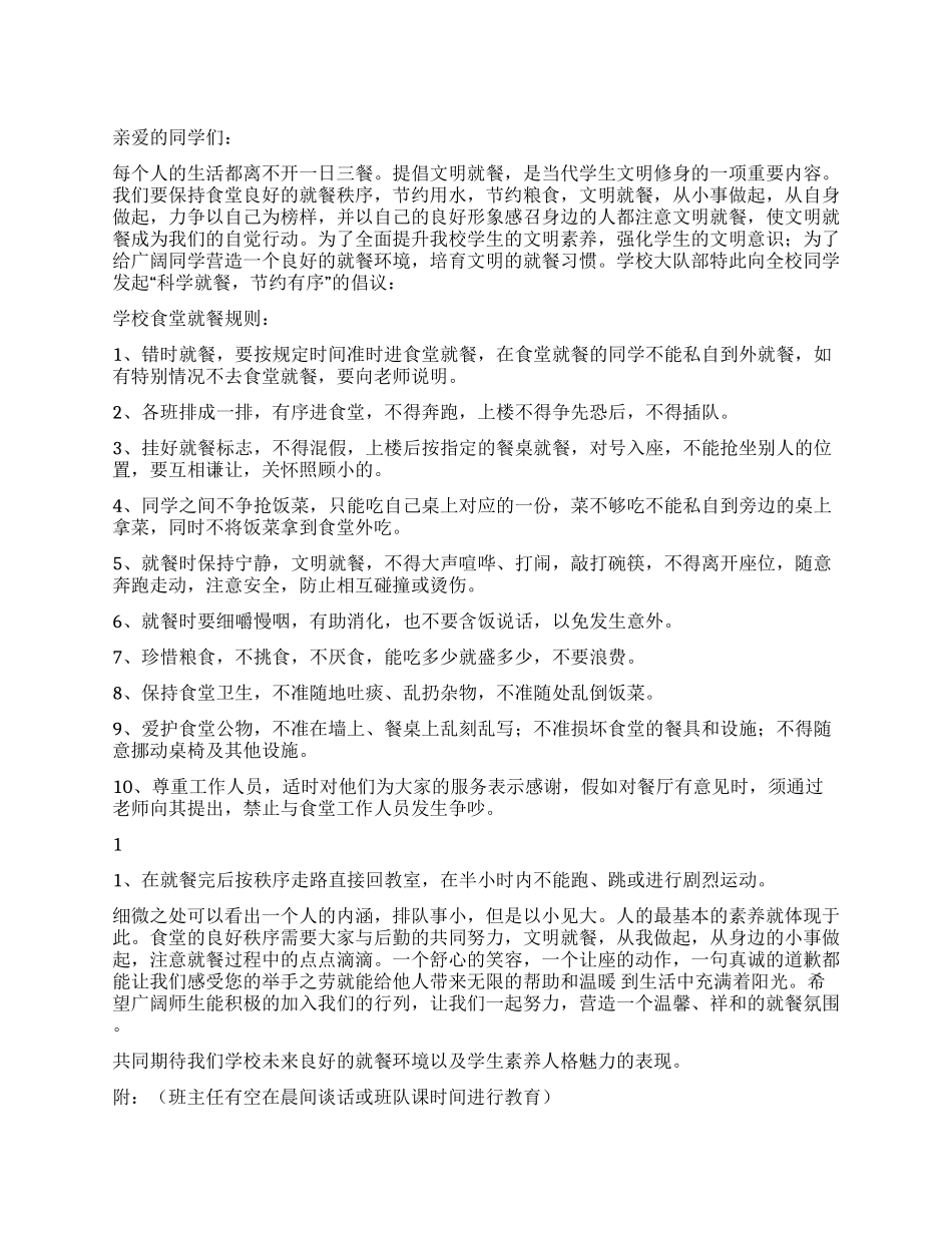 “科学就餐节约有序倡议书_第1页