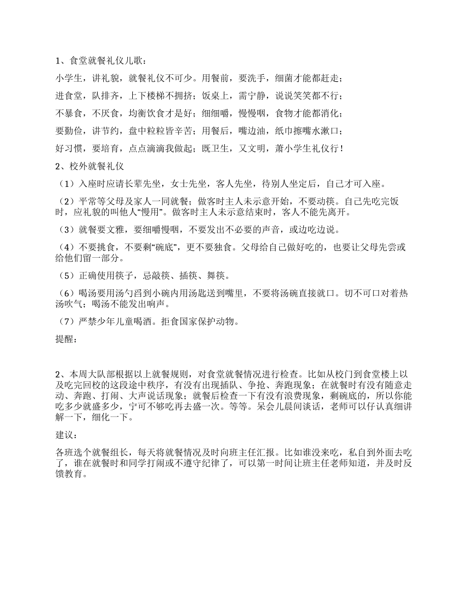 “科学就餐节约有序倡议书_第2页