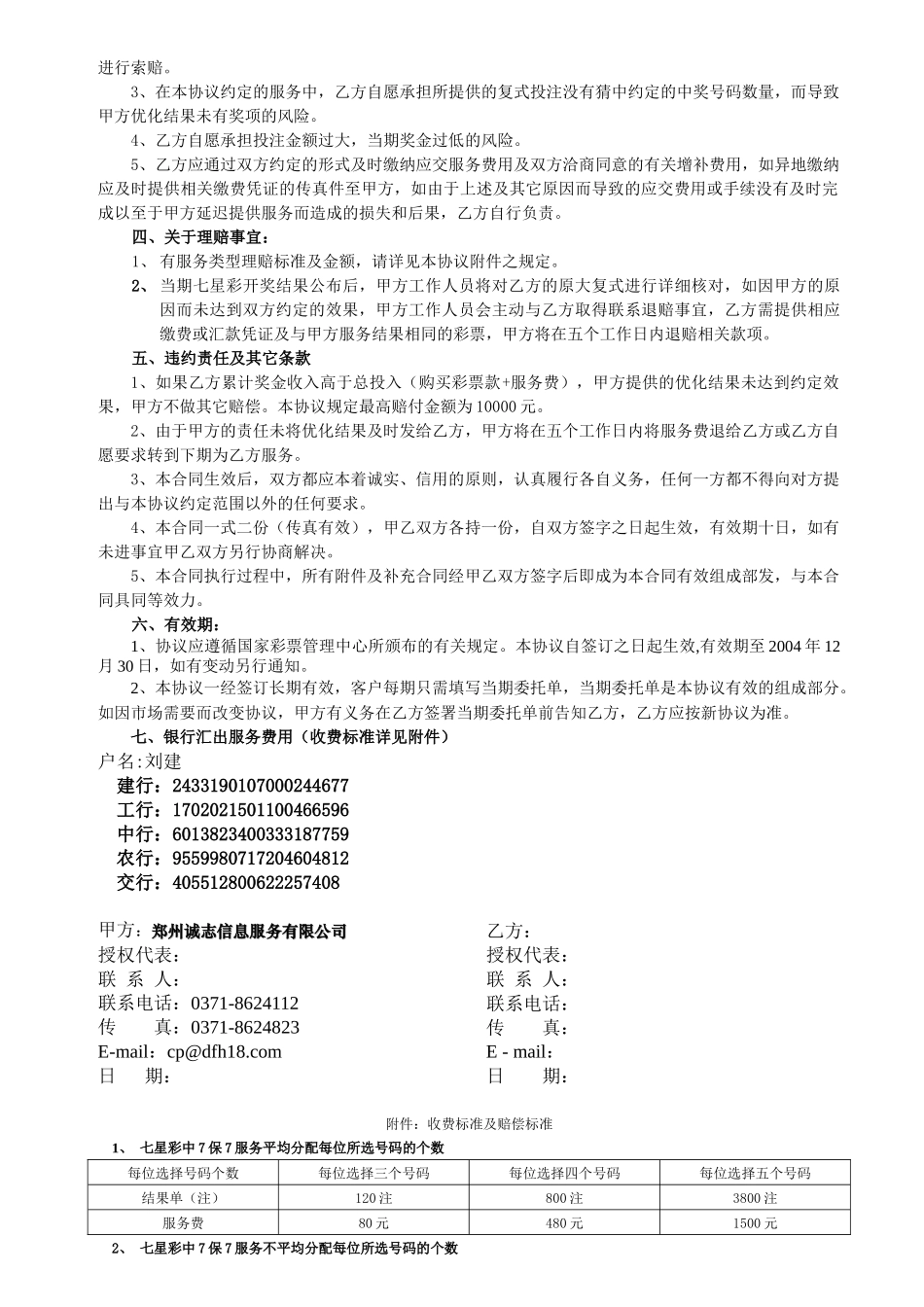 七星彩人工智能过滤优化协议书-彩票人工优化合同书_第2页