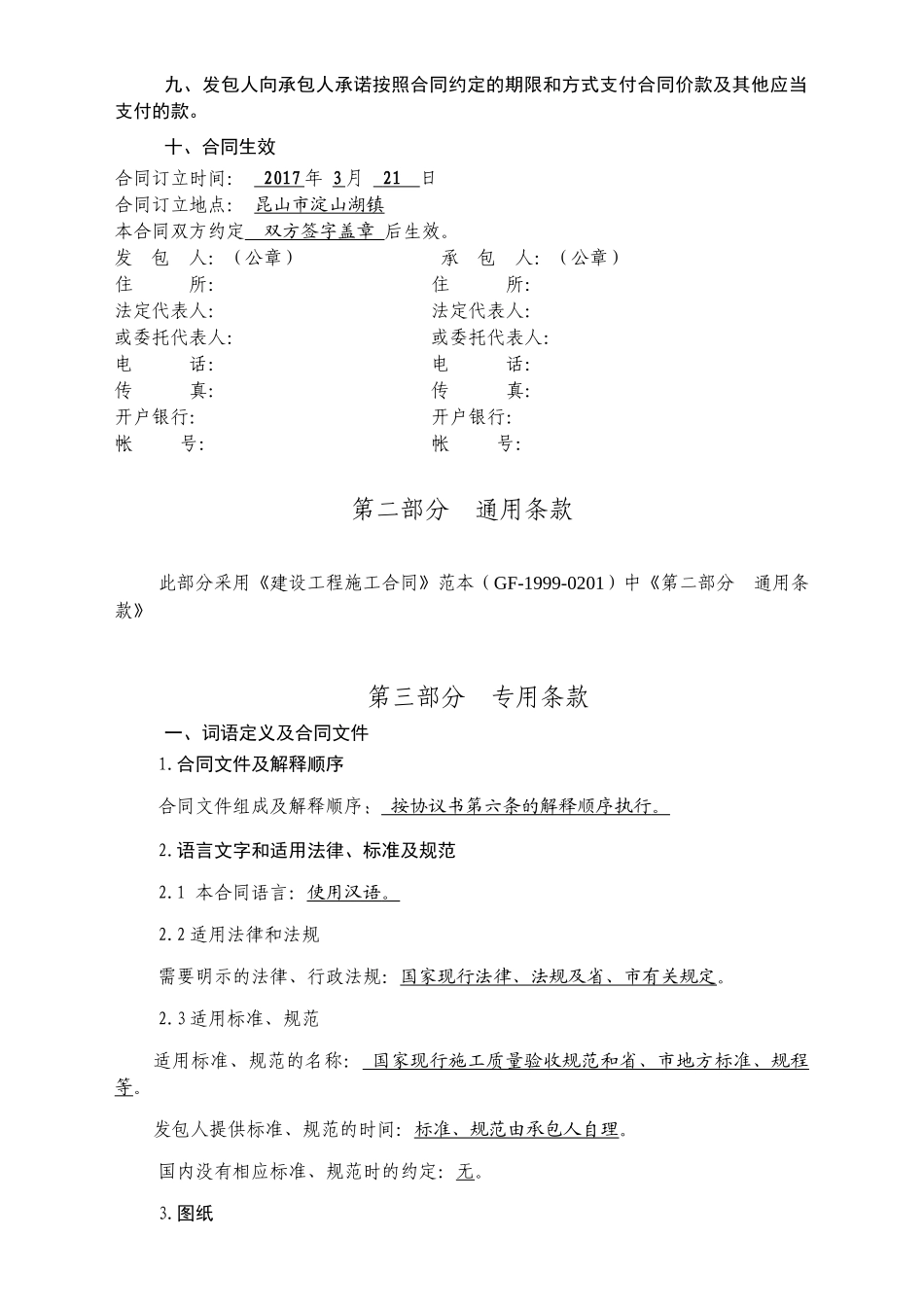 云湖御墅二期二标段建安工程合同doc(最终)_第3页