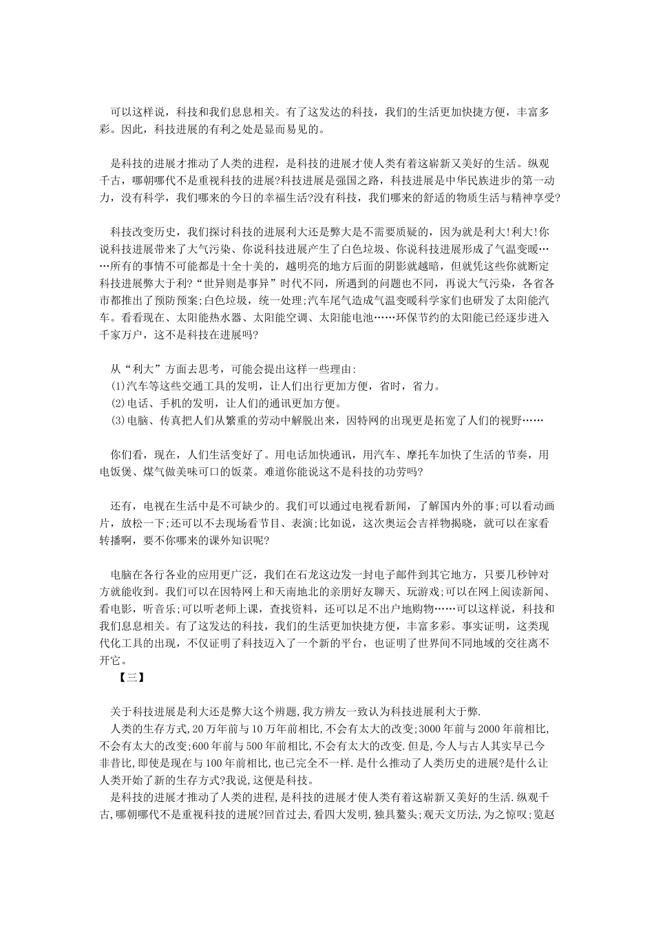 “科技发展是利大还是弊大”辩论会正方资料_第2页