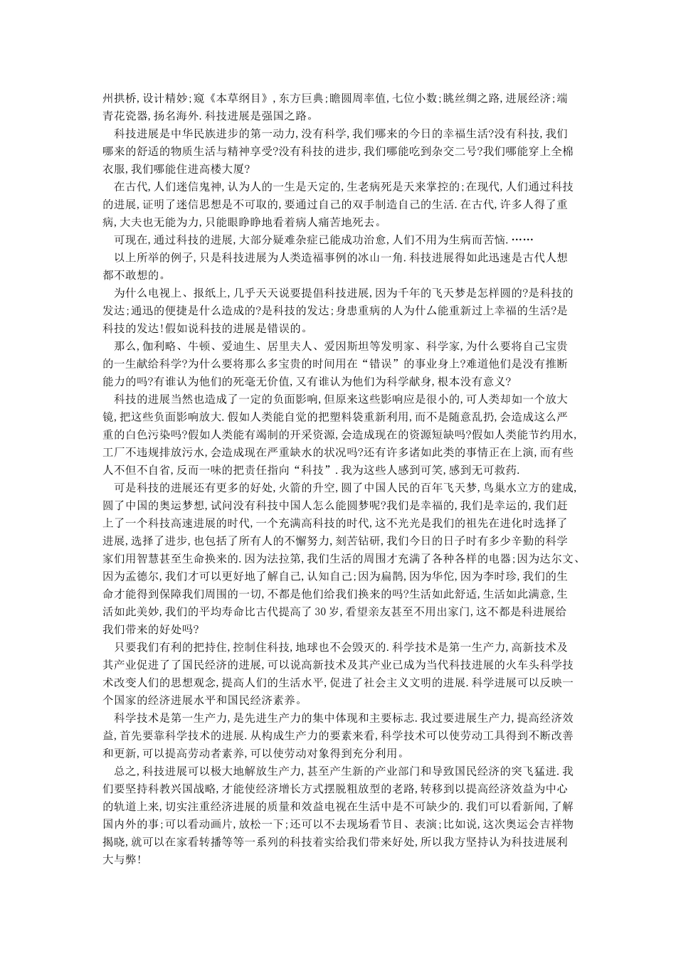 “科技发展是利大还是弊大”辩论会正方资料_第3页