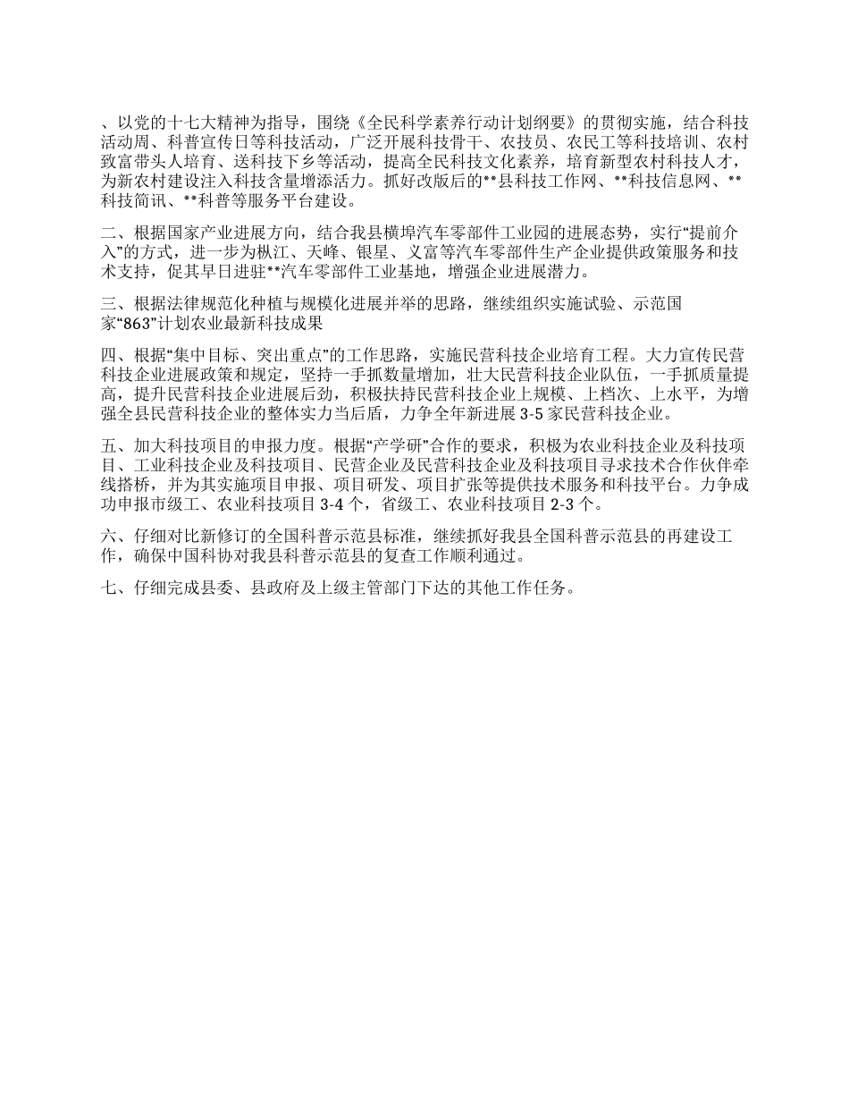“科技局科学发展观明年计划政府工作计划_第1页