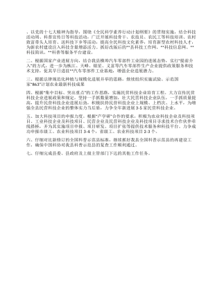 “科技局科学发展观明年计划政府工作计划