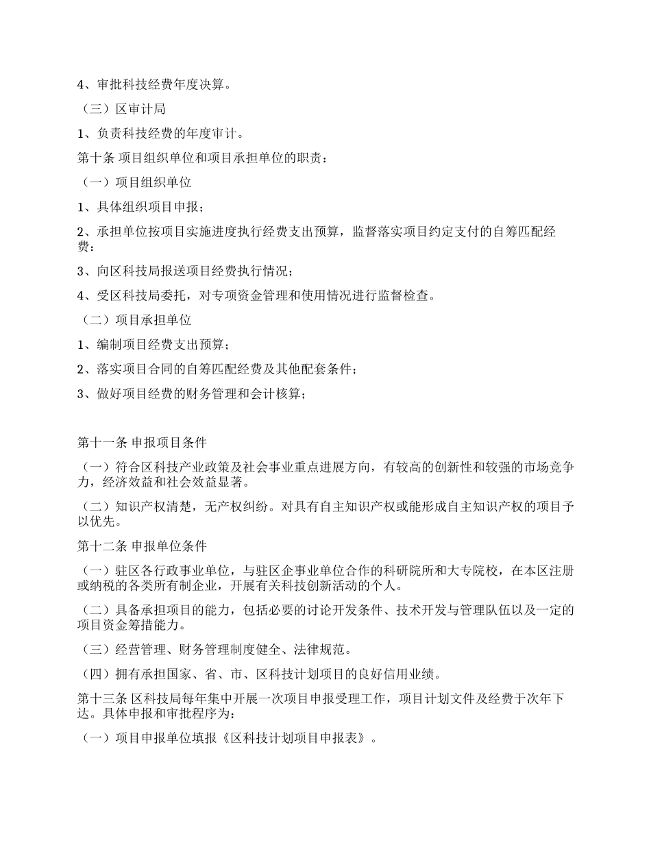 “科技经费投入与使用管治计划政府工作计划_第2页