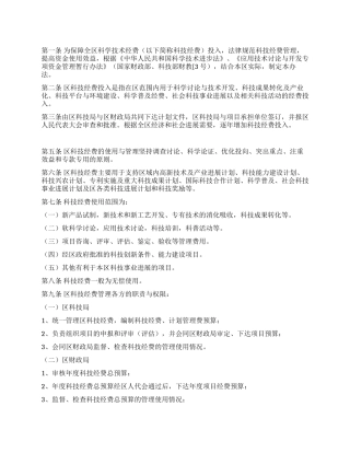 “科技经费投入与使用管治计划政府工作计划